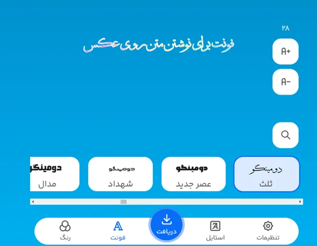 فونت انلاین فارسی برای اینستاگرام